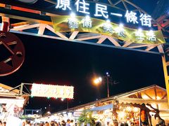 -花莲东大门国际观光夜市