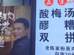 -清真·马峰烤肉(小学习北巷店)