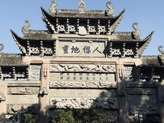 -惠山古镇·寄畅园