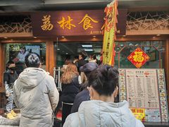 -荔林食店(西华路店)