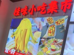 -雙冲柳州螺蛳粉&酸嘢&桂林米粉(簋街店)