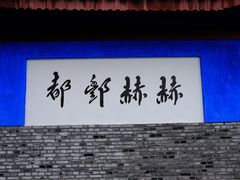 -丰都鬼城名山景区