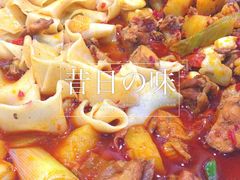 大盘鸡-疆Jiang·新疆秘制料理