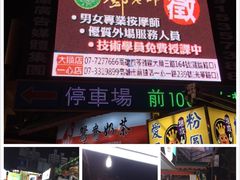 -瑞丰夜市