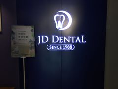 -精德口腔·种植修复·儿牙中心(财富中心店)