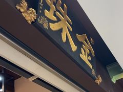 -金珠肉粽