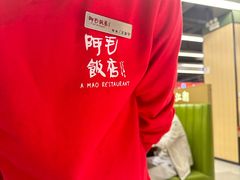 -阿毛饭店首店·宁波老字号(文化广场店)
