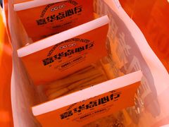 -嘉华鲜花饼·现烤(昆明老街店)