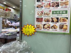 -闻酥园(青羊区人民中路店)