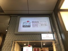 -瑞可爷爷的店(难波本店)
