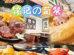 -妈阁铭记澳葡美食