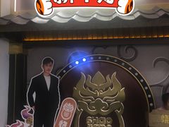 -烧江南烤肉(长春摩天活力城店)