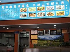 -马旭土鸡焖花卷新疆菜大盘鸡·真域顺西域美食(天马大道店)
