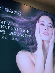-YESIDO椰岛美容