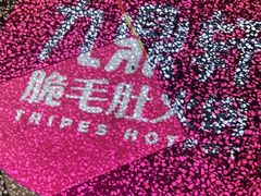-九鼎轩脆毛肚火锅(铜山万达店)