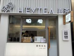 -喜茶(上海淮海中路渔阳里店)