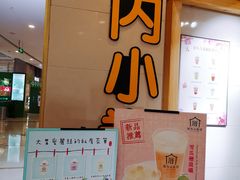 -厝内小眷村(吴江万宝店)