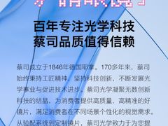 -沪睛眼镜蔡司官方授权店(金桥佳林路店)