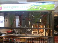 -草原饭店火锅
