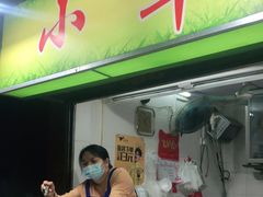 门面-小草糖水(海棠村店)