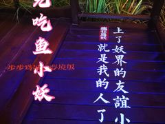 -鱼小妖·大武汉民间特色菜(江宸天街店)