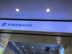 -一只酸奶牛(春熙路店)