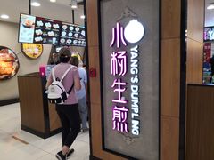 -小杨生煎(成山巴黎春天店)