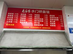 -水门桥面馆(东坡雅居店)