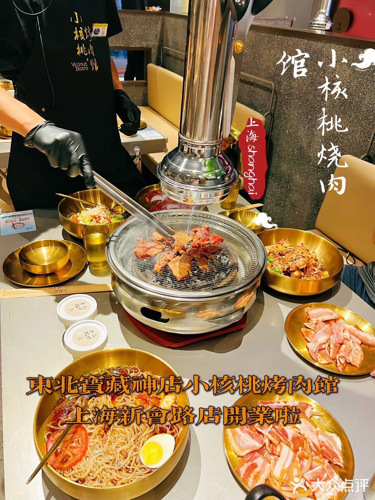 火爆魔都人朋友圈的小核桃烧肉馆来长寿路啦！