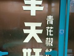 -半天妖烤鱼(方庄店)