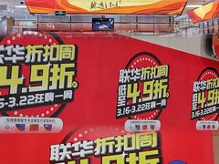 -世纪联华超市(江城店)