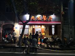 -九龙餐厅(大沽路店)