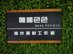 -韩国色色婚纱摄影(好评优选店)