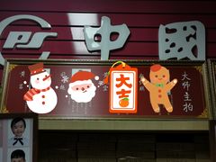 -中国照相馆(王府井店)