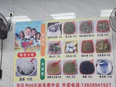 -景记甜品