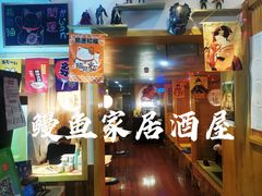 -鳗鱼家·深夜食堂(军博店)