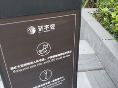 -中海环宇荟