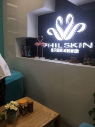 -斐尔国际皮肤管理中心