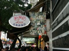 -利强记北角鸡蛋仔(弥敦道店 )