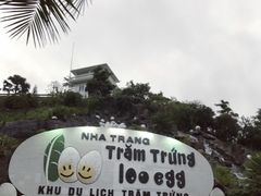 -100蛋泥浆浴