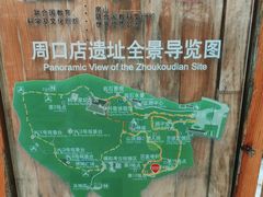-北京周口店北京人遗址博物馆