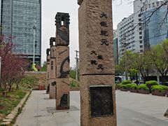 -元大都城垣遗址公园