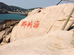 -东极岛景区
