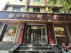 -一大糕点(纬六路店)