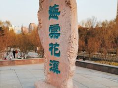 -海棠花溪(元大都城垣遗址公园)