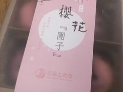 -云朵上的鱼(莘庄店)