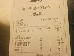 账单-尚一汤 广东炖汤(金桥国际店)