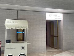 -舒小悦·舒养SPA·古法推拿(光环中心店)