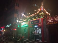 -磁州卤面·地标邯郸菜(97年创始店)