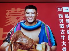 -西贝莜面村(双井店)